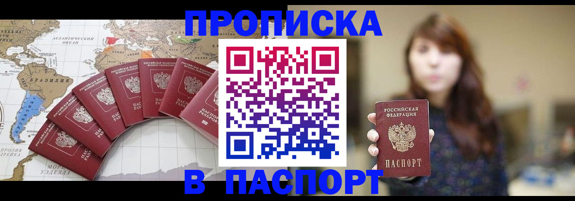 прописка для военкомата в Северске