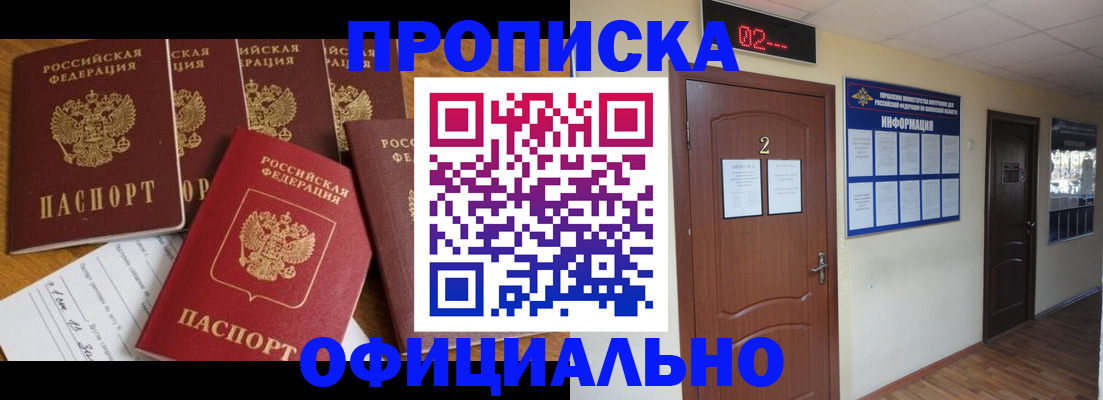 прописка 2025 в Северске