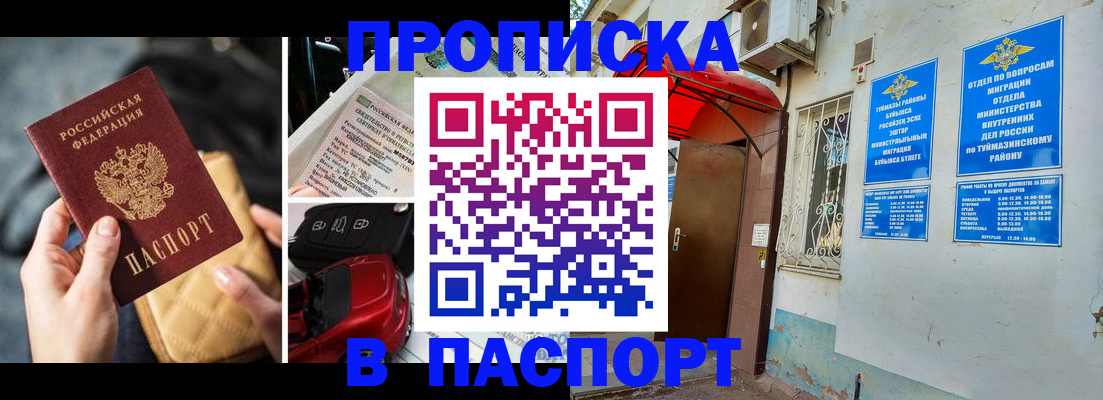 временная регистрация для всех в Северске