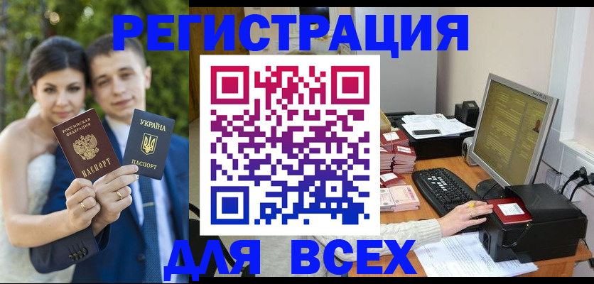 временная регистрация 2025 в Северске