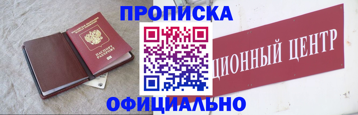 где прописаться в Северске