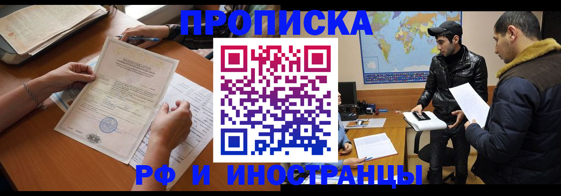 прописка иностранных граждан в Северске
